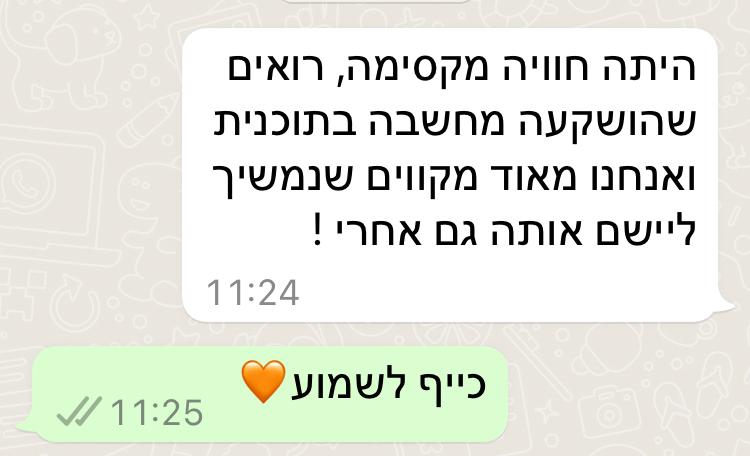 צילום מסך של הודעת ווטסאפ מהורה: 'הייתה חוויה מקסימה, רואים שהושקעה מחשבה בתוכנית, ואנחנו מקווים להמשיך וליישם אותה גם אחרי'. ביקורת אמיתית על תוכנית המסע בקופסה