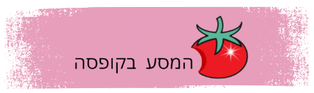 לוגו המסע בקופסה